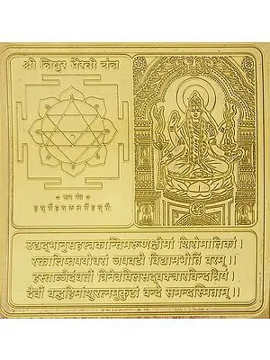 Shri Tripura Bhairavi Yantra (Ten Mahavidya Series)