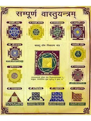 Sampurna Vastu Yantram (Complete Vastu Yantra)