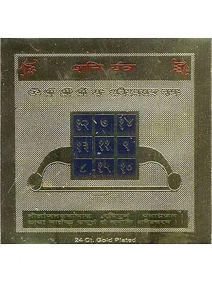 Shani Yantra (For Worship of Shani)