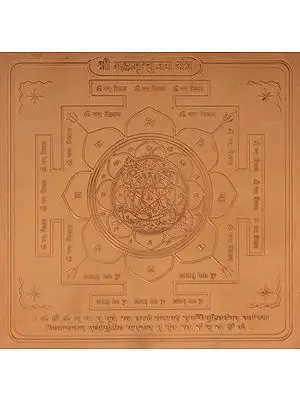 Shri Maha Mrityunjay Yantra (Yantra for Victory Over Death and Cures All Kinds of Diseases)