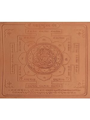 Shri Maha Mrityunjay Yantra (Yantra for Victory Over Death and Cures All Kinds of Diseases)