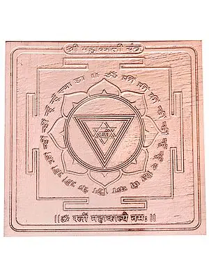 Shri Mahakali Yantra - For Fulfillment of Desires, Wealth, and Comforts of Life