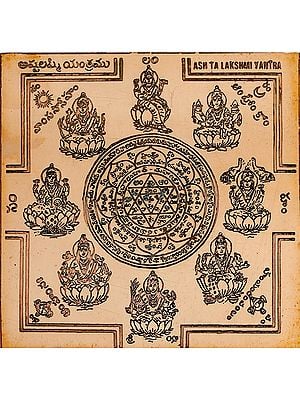 అష్టలష్మి యంత్రము: Ashta Lakshmi Yantra (Telugu)