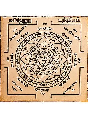 விஷ்ணு யந்திரம்: Vishnu Yantra (Tamil)