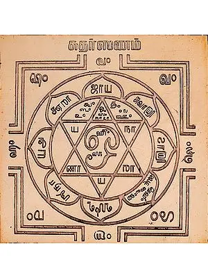 Sudarshana Yantra (Tamil)