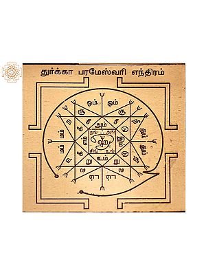 Parameswari Yantra (Tamil)