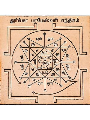 Parameswari Yantra (Tamil)