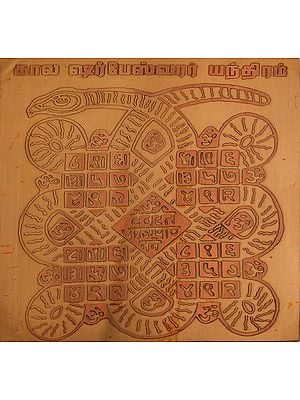 காலஷா்பேஸ்வரர் யந்திரம்: Kaal Sarpa (Naagpash) Yantra in Tamil