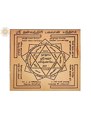 Copper Dhanvantari Bhagavan Yantram (Tamil)