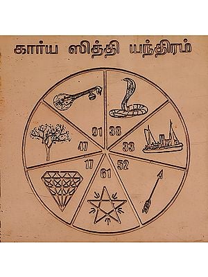 Copper Karya Siddhi Yantra (Tamil)