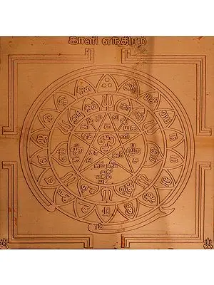 கானி எந்திரம்: Kali Yantra (Tamil)