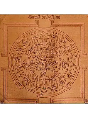 காளி எந்திரம்: Kali Yantra (Tamil)