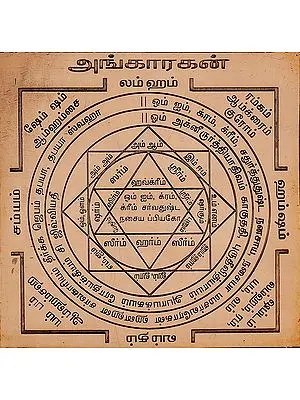 அங்காரகன்: Angaragan Yantra (Tamil)