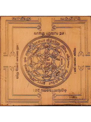 வாஸ்து யந்திரம்: Vastu Yantra (Tamil)