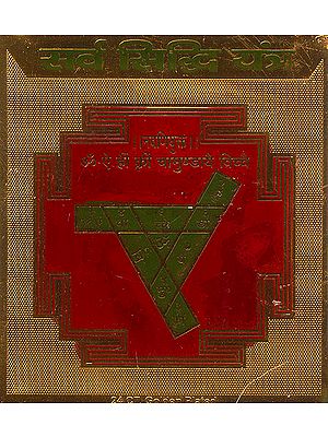 Sarva Siddhi Yantra