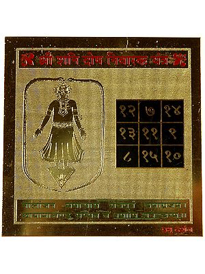 Shri Shani Dosha Nivaraka Yantra