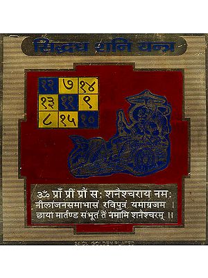 Siddhadh Shani Yantra