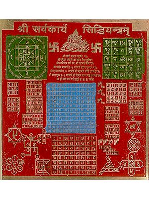 Sri Sarvakaarya Siddhi Yantram
