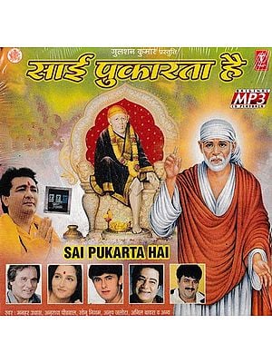 साई पुकारता है- Sai Pukarta Hai in MP3 (Rare: Only One Piece Available)