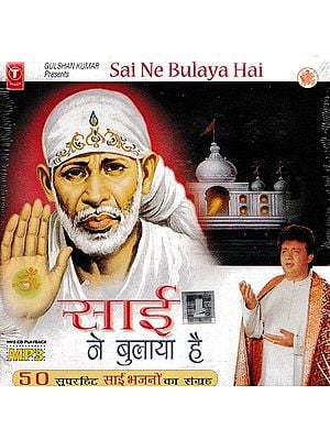 साई ने बुलाया है- Sai Ne Bulaya Hai in MP3 (Rare: Only One Piece Available)