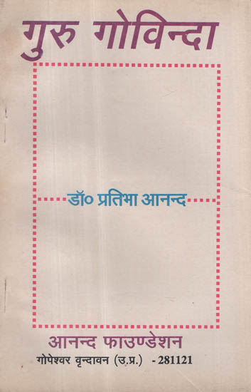 गुरु गोविन्दा - Guru Govinda (An Old and Rare Book)
