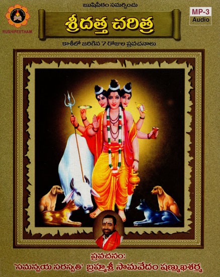 Shri Datta Charitra (MP3 Audio in Telugu)