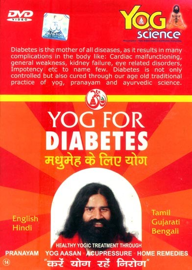 मधुमेह के लिए योग- Yog for Diabetes (Video DVD)