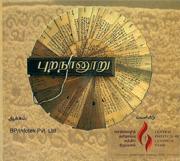 புறநானூறு- Purananuru (Tamil DVD)