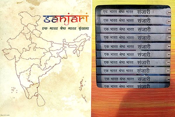 संजारी: एक भारत श्रेष्ठ भारत श्रृंखला- Sanjari: Ek Bharat Shrestha Bharat Series (Set of 16 CDS With Book)