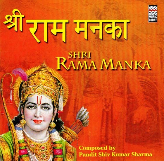 श्री राम मनका- Shri Ram Manka Composed by Pandit Shiv Kumar Sharma in Audio CD (Rare: Only One Piece Available)