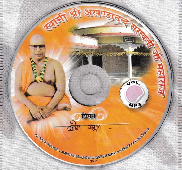 योग सूत्र- Yog Sutra (MP3)