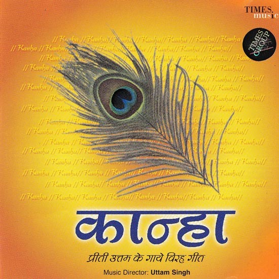 कान्हा- प्रीती उत्तम के गाये विरह गीत: Kanha Separation Songs Sung By Preeti Uttam in Audio CD (Rare: Only One Piece Available)