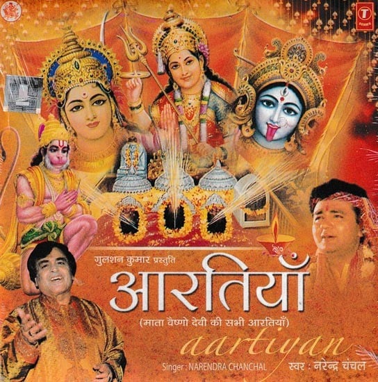 आरतियाँ (माता वैष्णो देवी की सभी आरतियाँ)-  Aartis: All Aartis of Mata Vaishno Devi in Audio CD (Rare: Only One Piece Available)