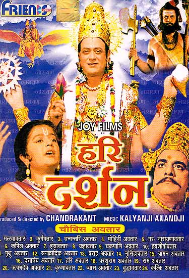 Hari Darshan (Hindi Film with English Sub-Titles In Colour) (DVD)