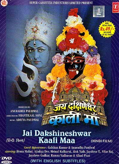 Jai Dakshineshwar Kaali Maa (Hindi Film with English Sub-Titles) (DVD)