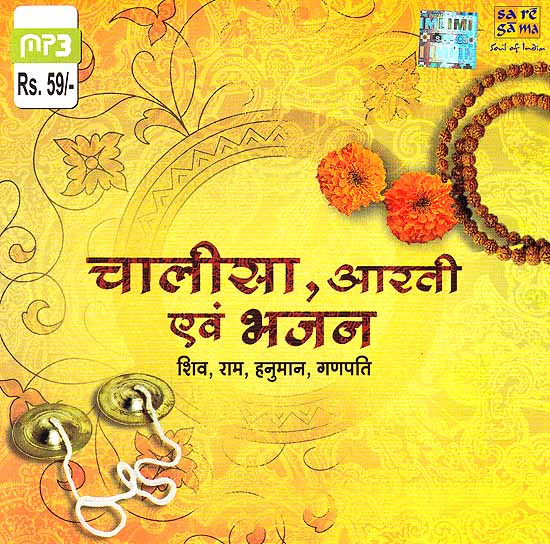 Chalisa – Aarti and Bhajan (Shiv, Ram, Hanuman, Ganpati) (MP3)
