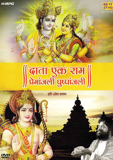 Daata Ek Ram Premanjali Pushpanjali (DVD)