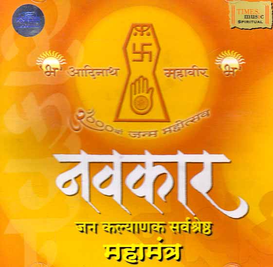 Navkar Mahamantra (Audio CD)