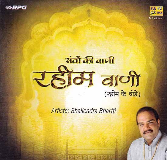Santo Ki Vaani Rahim Vaani (Rahim Ke Dohe) (Audio CD)