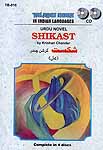 Shikast (Urdu Novel by Krishna Chander) Complete In 4 Audio CDs | Krishan Chander  Star Books