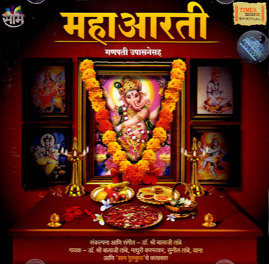 Maha Aarti: Ganpati Upasaneysadh (Marathi Audio CD)