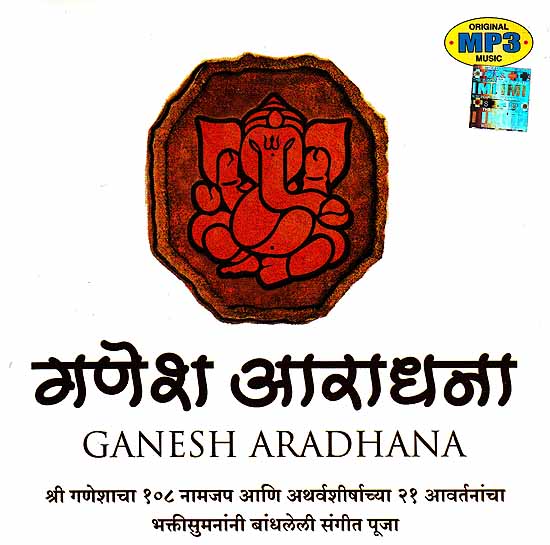 Ganesh Aradhana (Marathi) (MP3)