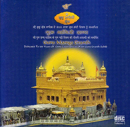 Guru Manyo Granth: Dedicated To 300 years of Guru Gaddi Diwas of Sri Guru Granth Sahib (Vol. 2) (Audio CD)