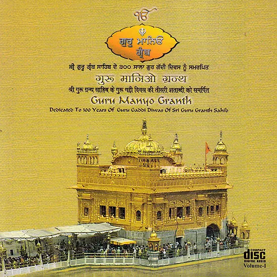Guru Manyo Granth: Dedicated To 300 years of Guru Gaddi Diwas of Sri Guru Granth Sahib (Vol. 1) (Audio CD)