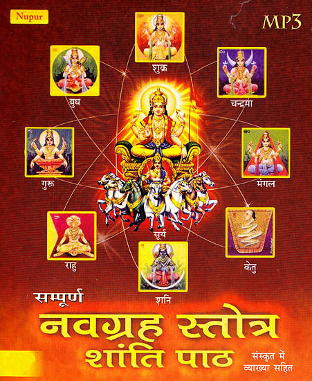 Sampurna Navagraha Strotha Shanti Paath (MP3)