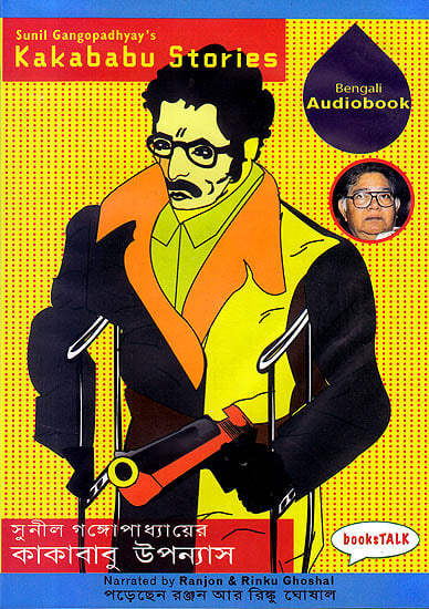Kakababu Stories: Bengali Audio Book (MP3)