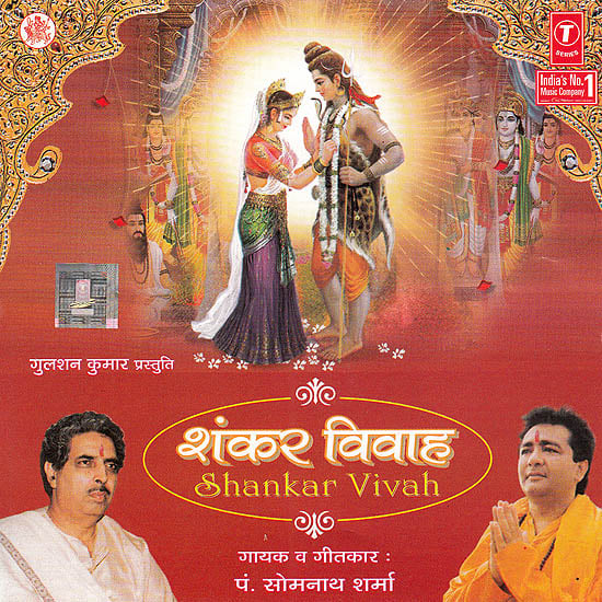 Shankar Vivah: Marriage of Lord Shiva and Parvati (Audio CD)