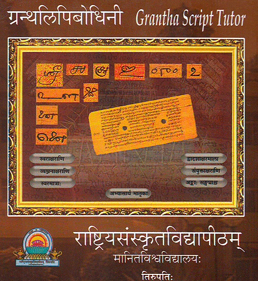 Granth Script Tutor (Grantha Lipi Prabodhini) (Set of 3 CDs Rom)