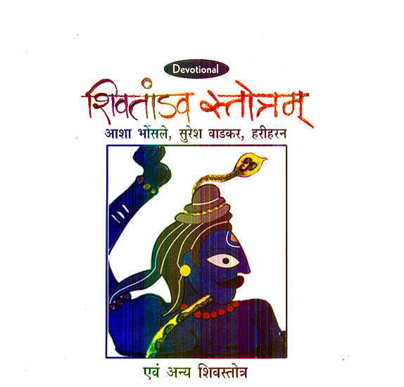 Shiv Tandav Stotram: Stotras on Lord Shiva (Audio CD)