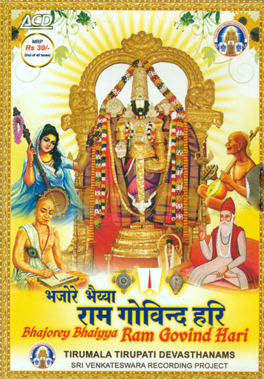 Bhajorey Bhaiyya Ram Govind Hari (Audio CD)